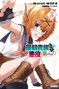 SAIJAKU KIZOKU NI TENSEI SHITA NODE AKUYAKU TACHI WO ATSUMETE MITA cover