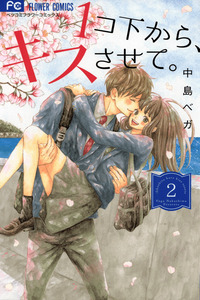 1-ko Shita kara, Kiss Sasete. cover
