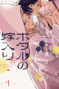 Hotaru no Yomeiri cover