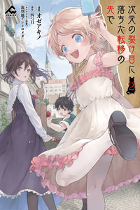 Jigen no Sakeme ni Ochita Teni no Saki de cover