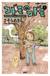 Kodomo no Kodomo cover