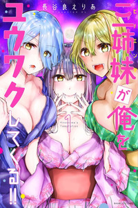 Sanshimai ga Ore wo Yuuwaku Shite Kuru!! cover