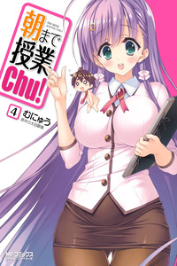 Asa made Jugyou Chu! cover