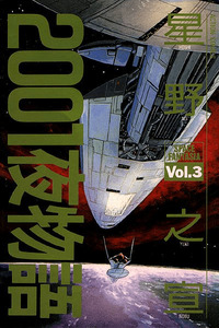 2001 Ya Monogatari cover