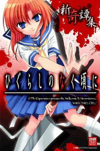 Higurashi No Naku Koro Ni Shin Kitanshuu cover