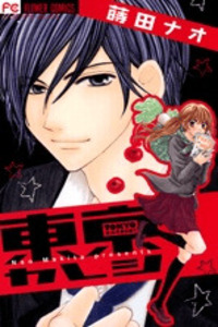 Tokyo Kareshi cover
