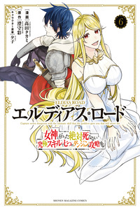 Eldias Lord: Megami ni Moratta Zettai Shinanai Kyuukyoku Skill de Nanatsu no Dungeon o Kouryaku Suru cover