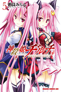 Kamigoroshihime Zilch cover