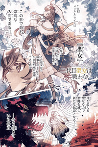 Nidaime Seijo wa Tatakawanai cover