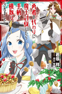 Yuusha No Gawari Ni Maou Toubatsu Shitara Tegara O Yokodoroi Saremashita cover