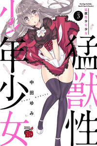 Moujuusei Shounen Shoujo cover