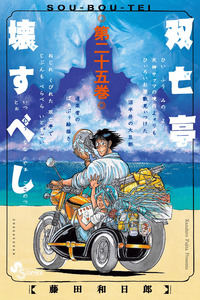 Souboutei Must be Destroyed cover