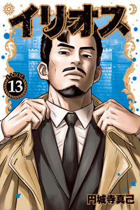Ilios cover