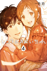 Rental Onii-chan cover