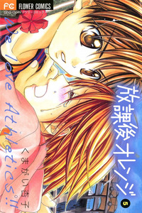 Houkago Orange cover
