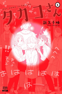 Takako-san cover