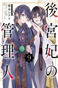 Koukyuu-hi no Kanrinin cover