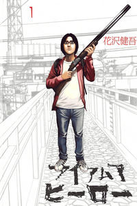 I Am a Hero cover
