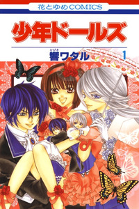 Shounen Dolls cover
