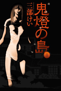 Hoozuki no Shima cover