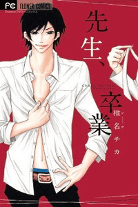 Sensei, Sotsugyou cover