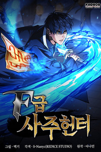 Cazador De Destinos De Clase: F cover