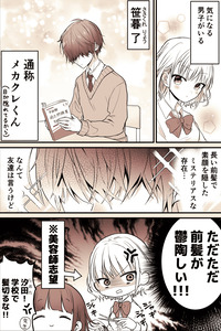 Un manga sobre el interés por un chico mekakure cover