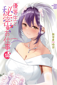 Yuutousei to Himitsu no Oshigoto cover