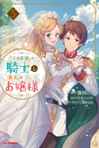 "Ou no Saien" no Kishi to, "Yasai" no Ojou-sama cover
