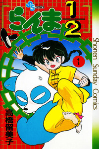 Ranma 1/2 cover