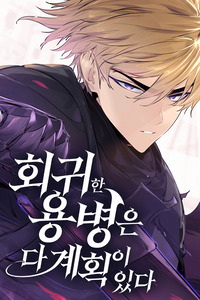 Las conspiraciones del mercenario regresado cover