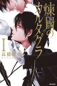 Rengoku no Karutagura cover