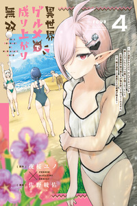 Unrivaled Isekai Gourmet: Rising to the Top: Banished to the Mountains While Living a Relaxed Camping Life, I Became the Strongest. Now the Powerful Won’t Leave Me Alone as Their Downfall Begins cover