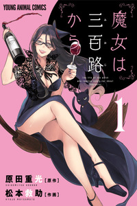 The Life of the Witch Who Remains Single for About 300 Years! cover