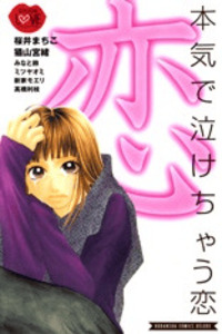 Honki de Nakechau Koi cover