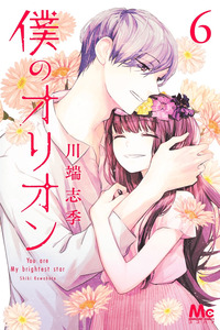 Boku no Orion cover