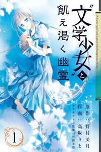 "Bungaku Shoujo" to Ue Kawaku Yuurei cover
