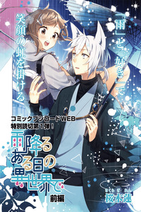 Ame Furu Aru Hi no Isekai De cover