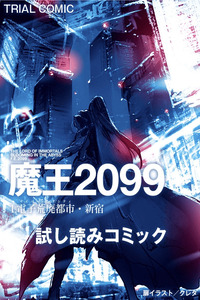 Demon Lord 2099 cover