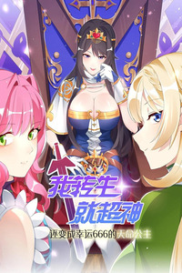 I was a super god when I was reincarnated, and I became a lucky princess. cover