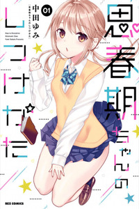 Shishunki-chan no Shitsukekata cover