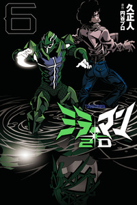 Mirrorman 2D cover