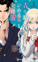 Kokoro Himeru no Zen Himitsu