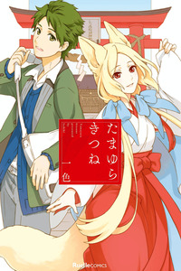 Tamayura Kitsune cover
