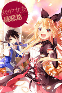 My Girlfriend Is a Dragon cover