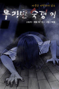 Our Classmate Sookgyung cover