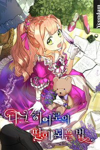 Me Convertí En La Hija Del Héroe Oscuro cover