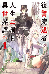 Fukushuu Kansuisha no Jinsei Nishuume Isekaitan cover
