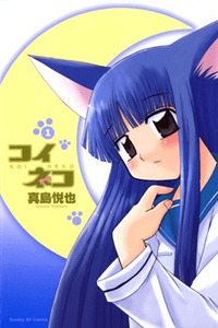 Koi Neko cover