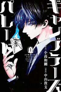 Gamblers' Parade cover
